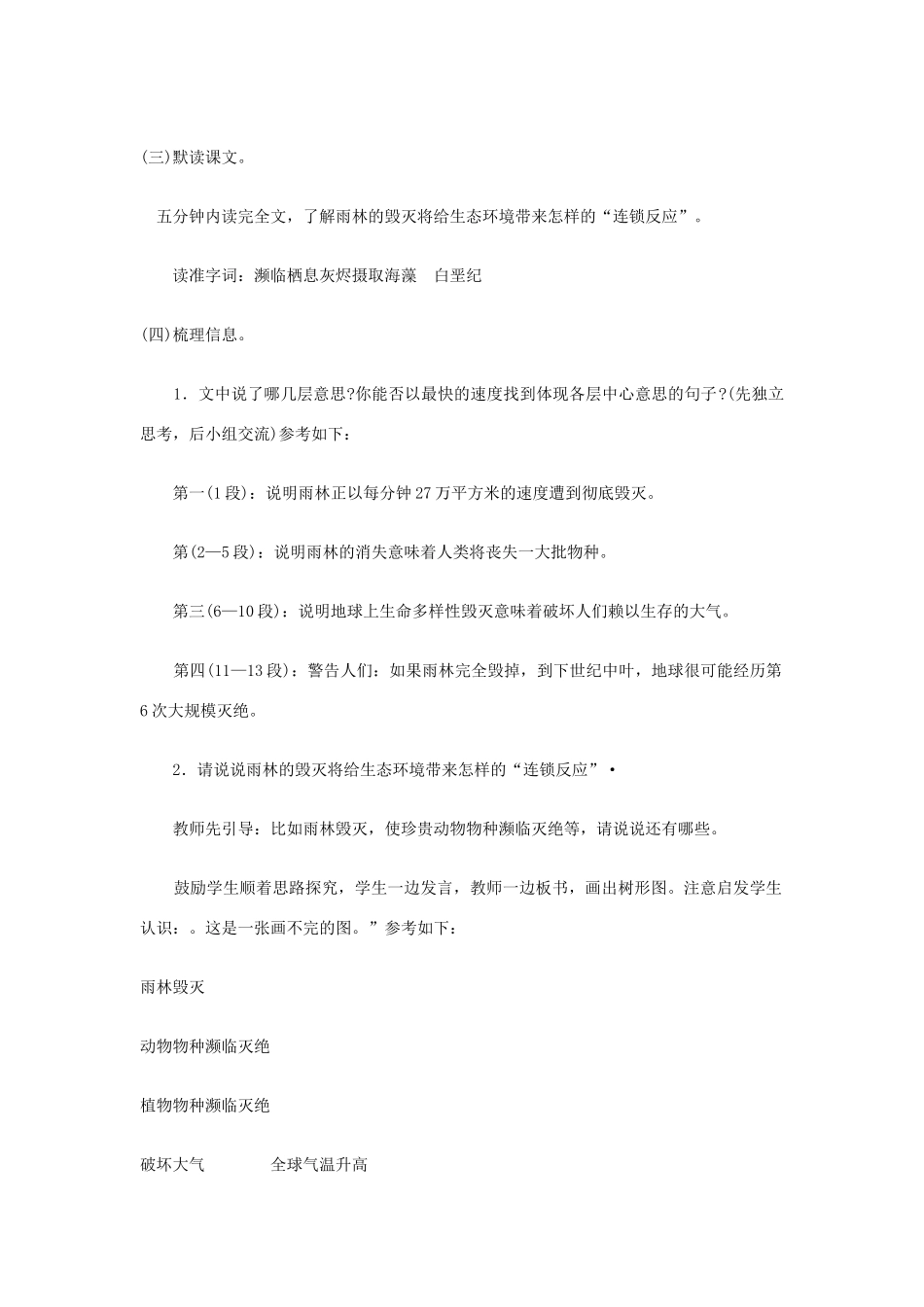 秋八年级语文上册 第五单元 第18课《雨林的毁灭-世界性灾难》教学设计 语文版-语文版初中八年级上册语文教案_第2页