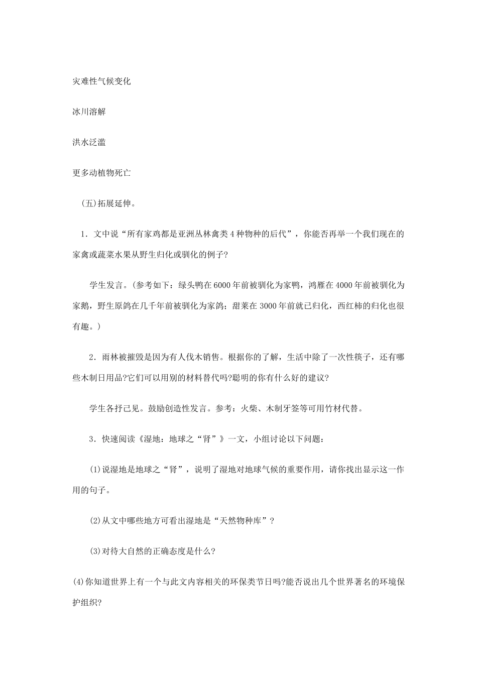 秋八年级语文上册 第五单元 第18课《雨林的毁灭-世界性灾难》教学设计 语文版-语文版初中八年级上册语文教案_第3页