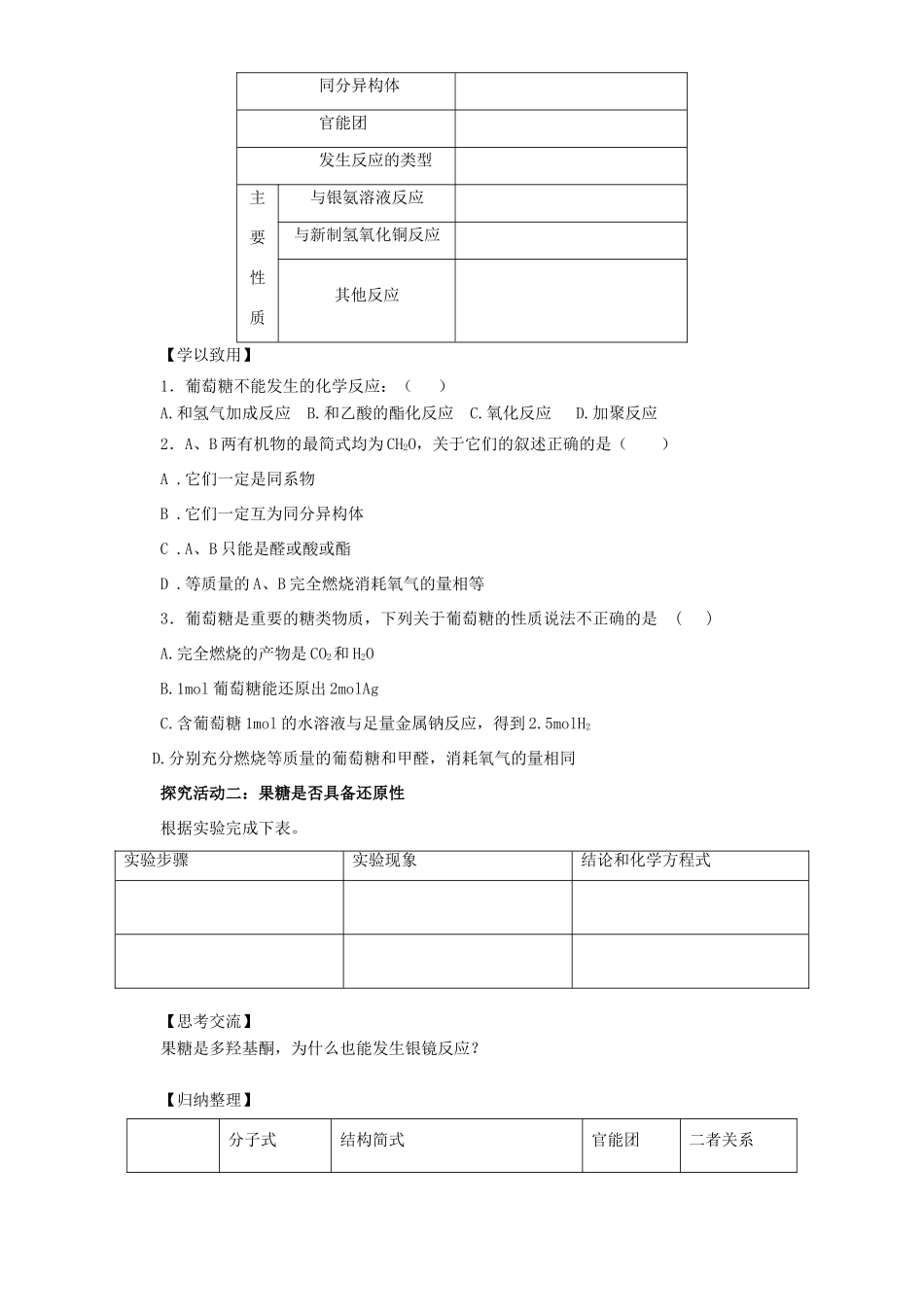 高中化学 第二章 官能团与有机化学反应 烃的衍生物 第三节 醛和酮 糖类（第2课时）糖类导学案 鲁科版选修5-鲁科版高二选修5化学学案_第2页