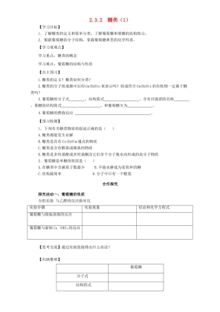高中化学 第二章 官能团与有机化学反应 烃的衍生物 第三节 醛和酮 糖类（第2课时）糖类导学案 鲁科版选修5-鲁科版高二选修5化学学案