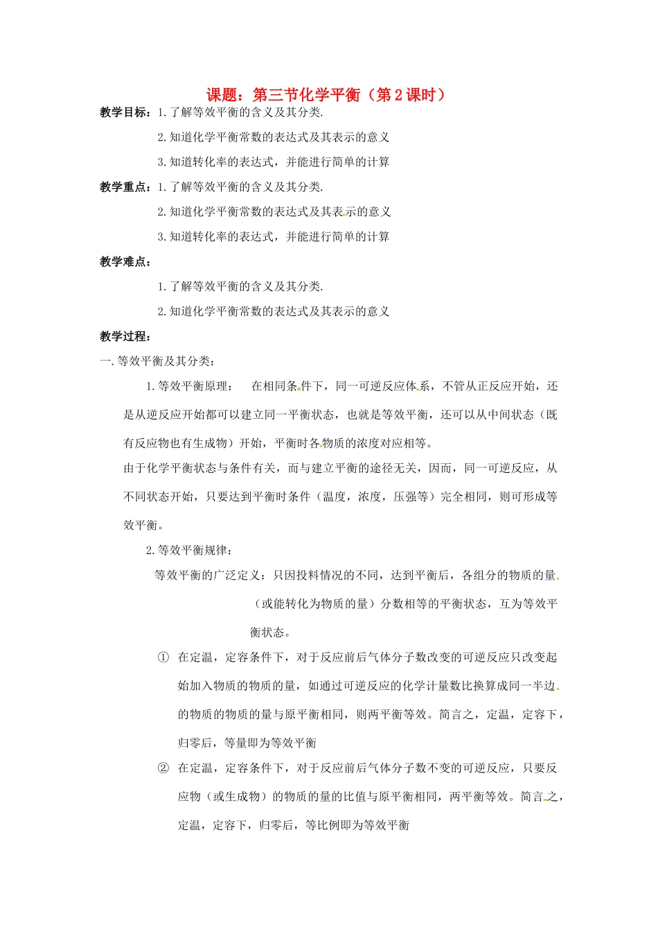 高中化学 2.3《化学平衡》学案（2） 新人教版选修4_第1页