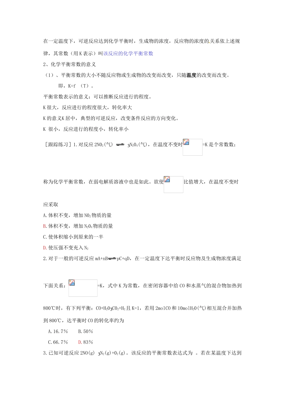 高中化学 2.3《化学平衡》学案（2） 新人教版选修4_第3页