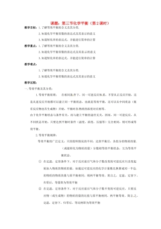 高中化学 2.3《化学平衡》学案（2） 新人教版选修4