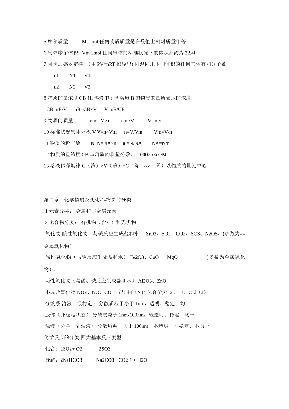 高一化学 化学实验操作学案 苏教版_第2页