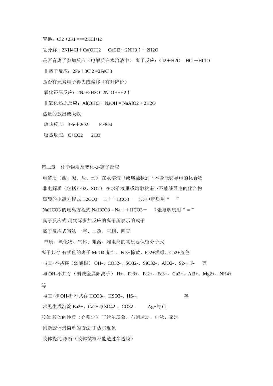 高一化学 化学实验操作学案 苏教版_第3页