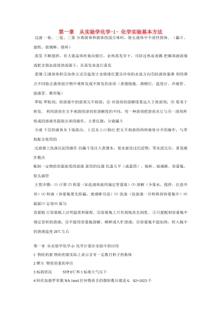 高一化学 化学实验操作学案 苏教版