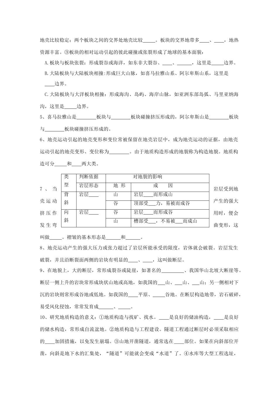 高一地理第三章知识点精要学案 旧人教版_第3页