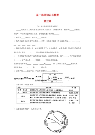 高一地理第三章知识点精要学案 旧人教版
