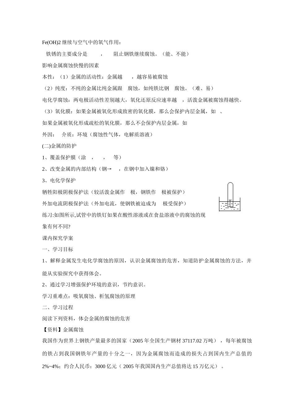 高中化学 第四章第四节 金属的腐蚀与防护 学案 新人教版选修4_第2页