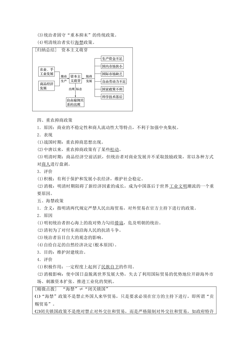 高考历史大一轮复习 第六单元 中国古代的农耕经济 第19讲 农耕时代的商业、城市和近代前夜的发展与迟滞学案 岳麓版必修2-岳麓版高三必修2历史学案_第2页