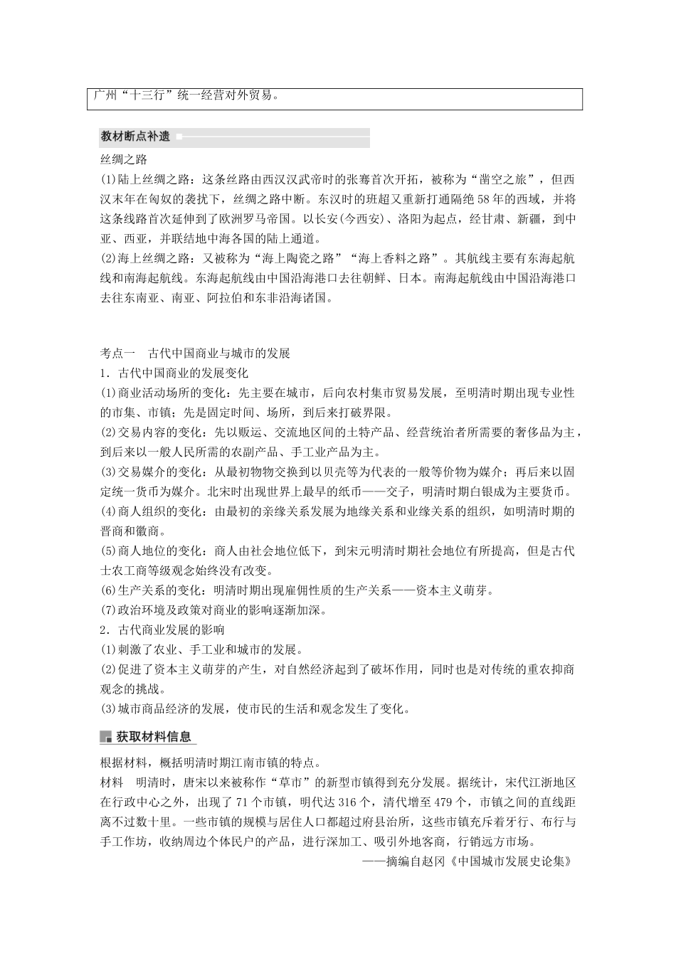 高考历史大一轮复习 第六单元 中国古代的农耕经济 第19讲 农耕时代的商业、城市和近代前夜的发展与迟滞学案 岳麓版必修2-岳麓版高三必修2历史学案_第3页