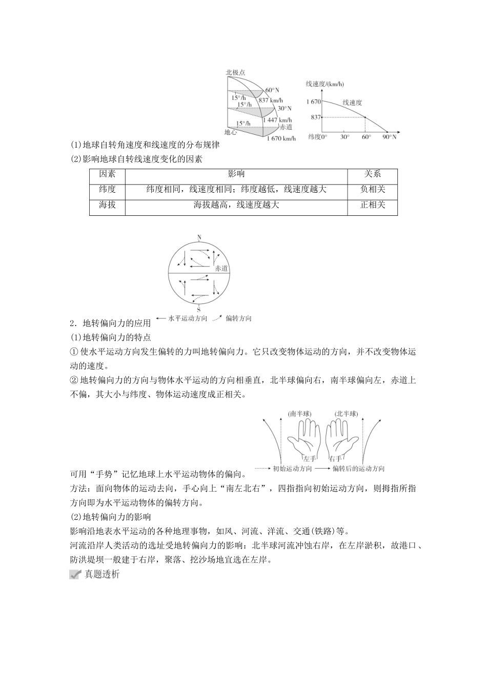 高考地理一轮复习 第一部分 自然地理--重在理解 第一章 行星地球 第4讲 地球自转及其地理意义学案 新人教版-新人教版高三全册地理学案_第3页