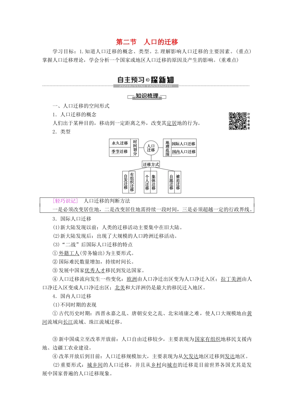高中地理 第1章 人口的增长、迁移与合理容量 第2节 人口的迁移学案 中图版必修2-中图版高一必修2地理学案_第1页
