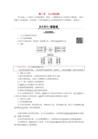 高中地理 第1章 人口的增长、迁移与合理容量 第2节 人口的迁移学案 中图版必修2-中图版高一必修2地理学案