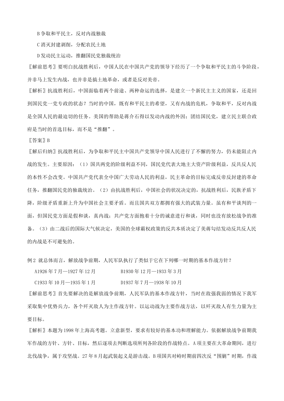 高一历史下册争取和平民主的斗争和内战的爆发学案_第2页