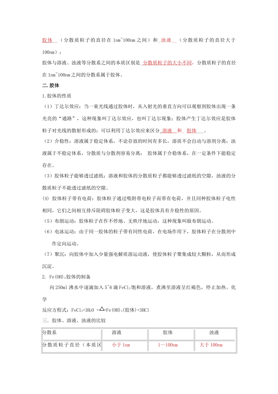 高中化学 第2章 化学物质及其变化 第1节 物质的分类（2）导学案 新人教版必修1-新人教版高一必修1化学学案_第2页