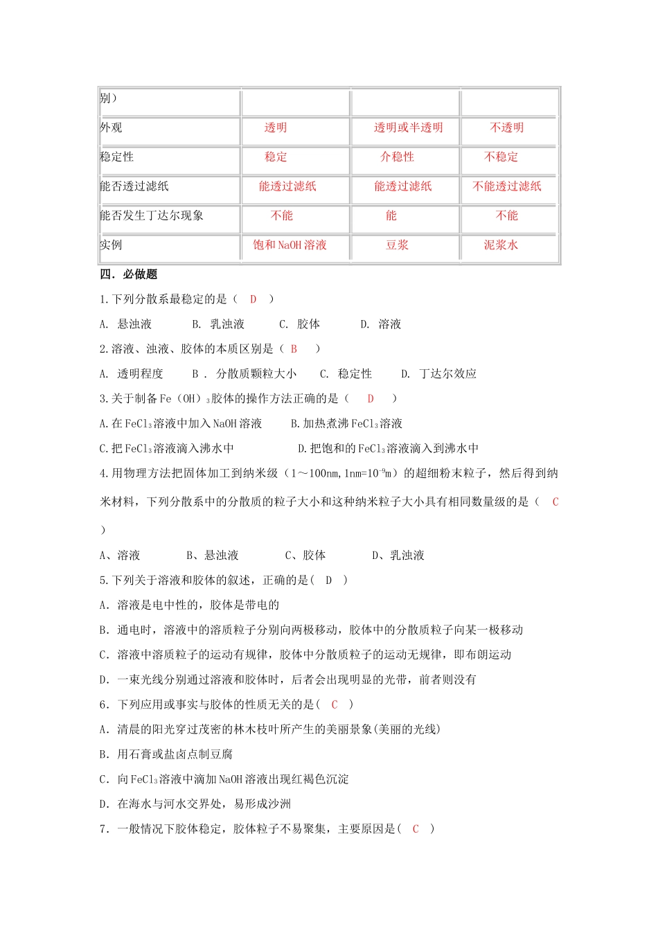 高中化学 第2章 化学物质及其变化 第1节 物质的分类（2）导学案 新人教版必修1-新人教版高一必修1化学学案_第3页