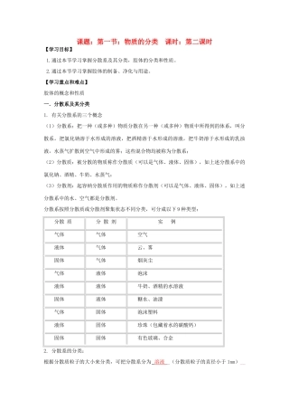 高中化学 第2章 化学物质及其变化 第1节 物质的分类（2）导学案 新人教版必修1-新人教版高一必修1化学学案
