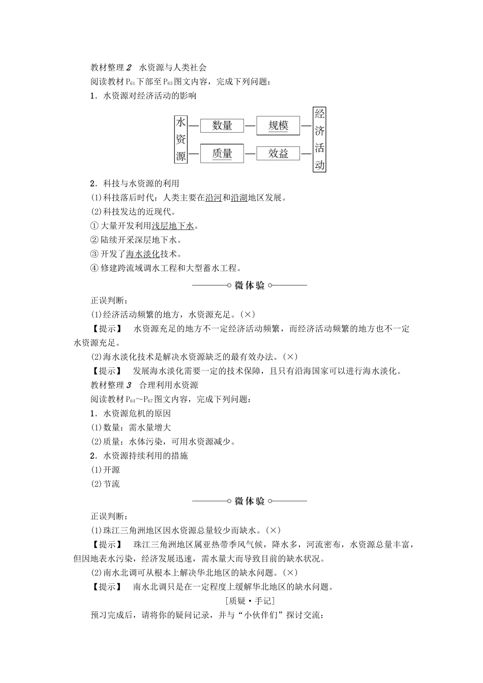 高中地理 第3章 地球上的水 第3节 水资源的合理利用学案 新人教版必修1-新人教版高一必修1地理学案_第2页