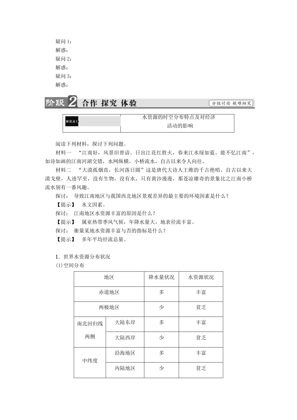 高中地理 第3章 地球上的水 第3节 水资源的合理利用学案 新人教版必修1-新人教版高一必修1地理学案_第3页