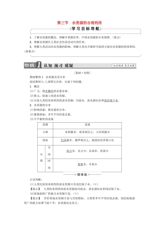 高中地理 第3章 地球上的水 第3节 水资源的合理利用学案 新人教版必修1-新人教版高一必修1地理学案