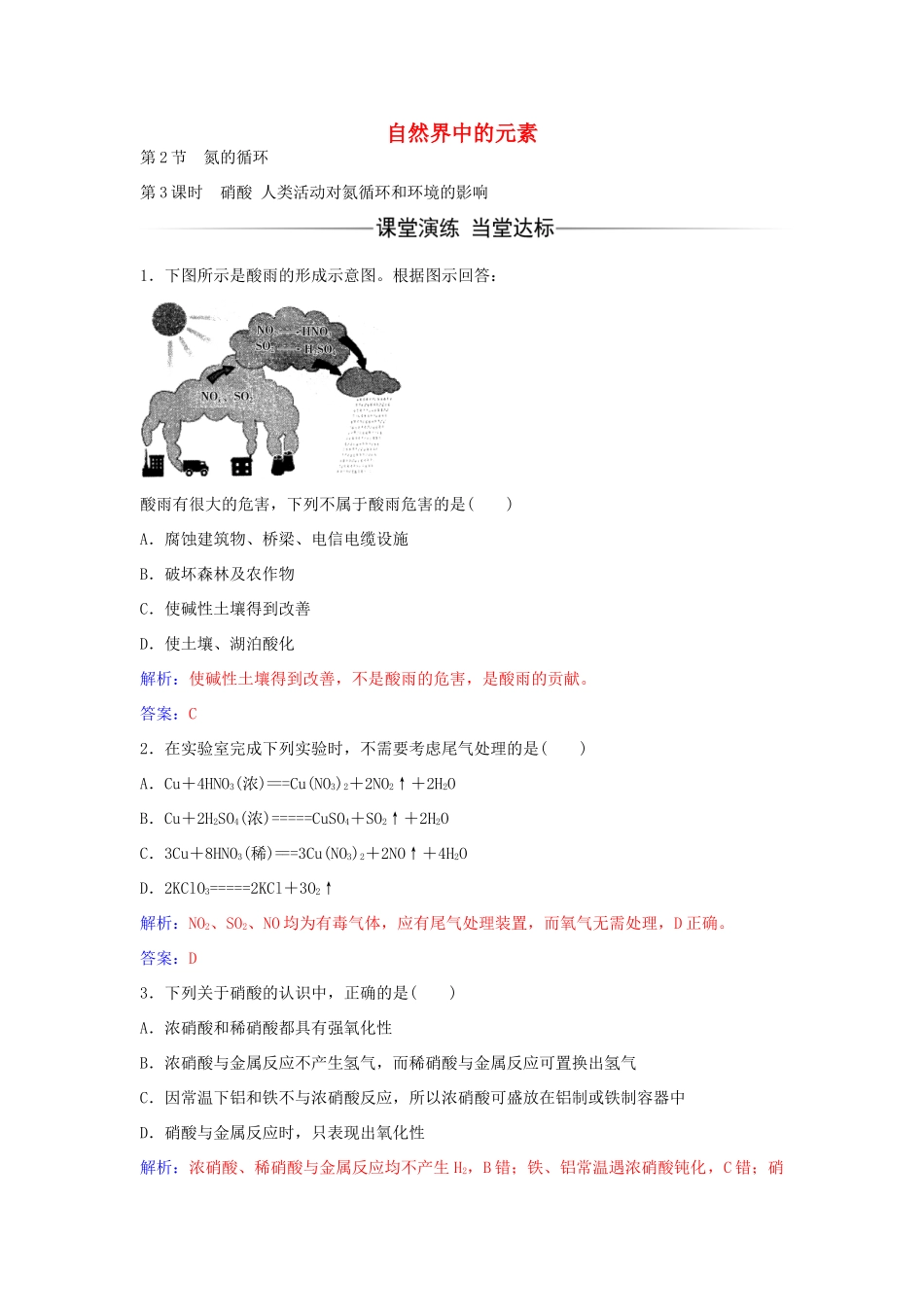 高中化学 第3章 第2节 硝酸人类活动对氮循环和环境的影响（第3课时）练习 鲁科版必修1-鲁科版高一必修1化学学案_第1页