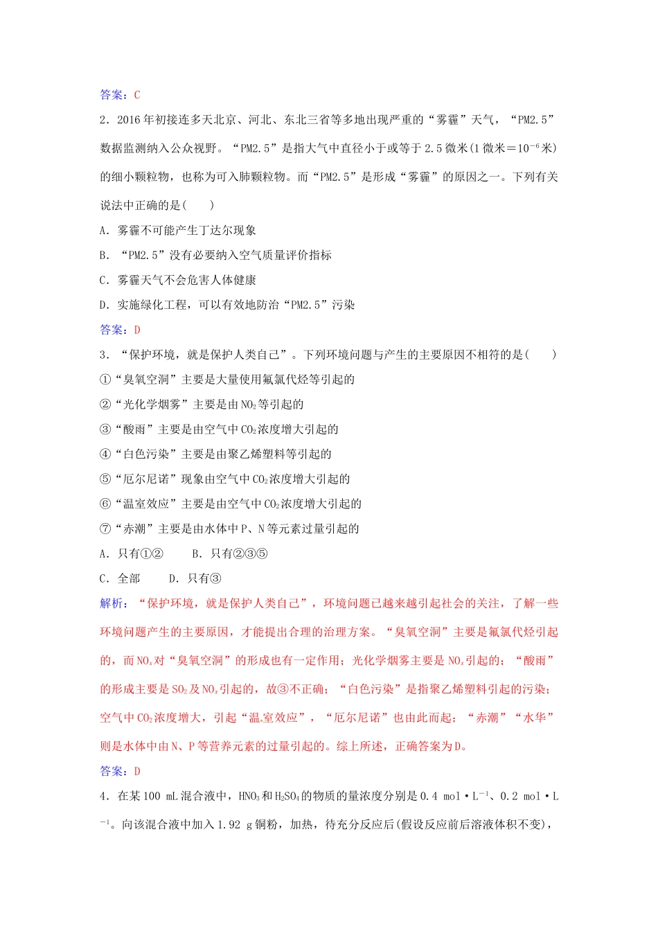 高中化学 第3章 第2节 硝酸人类活动对氮循环和环境的影响（第3课时）练习 鲁科版必修1-鲁科版高一必修1化学学案_第3页