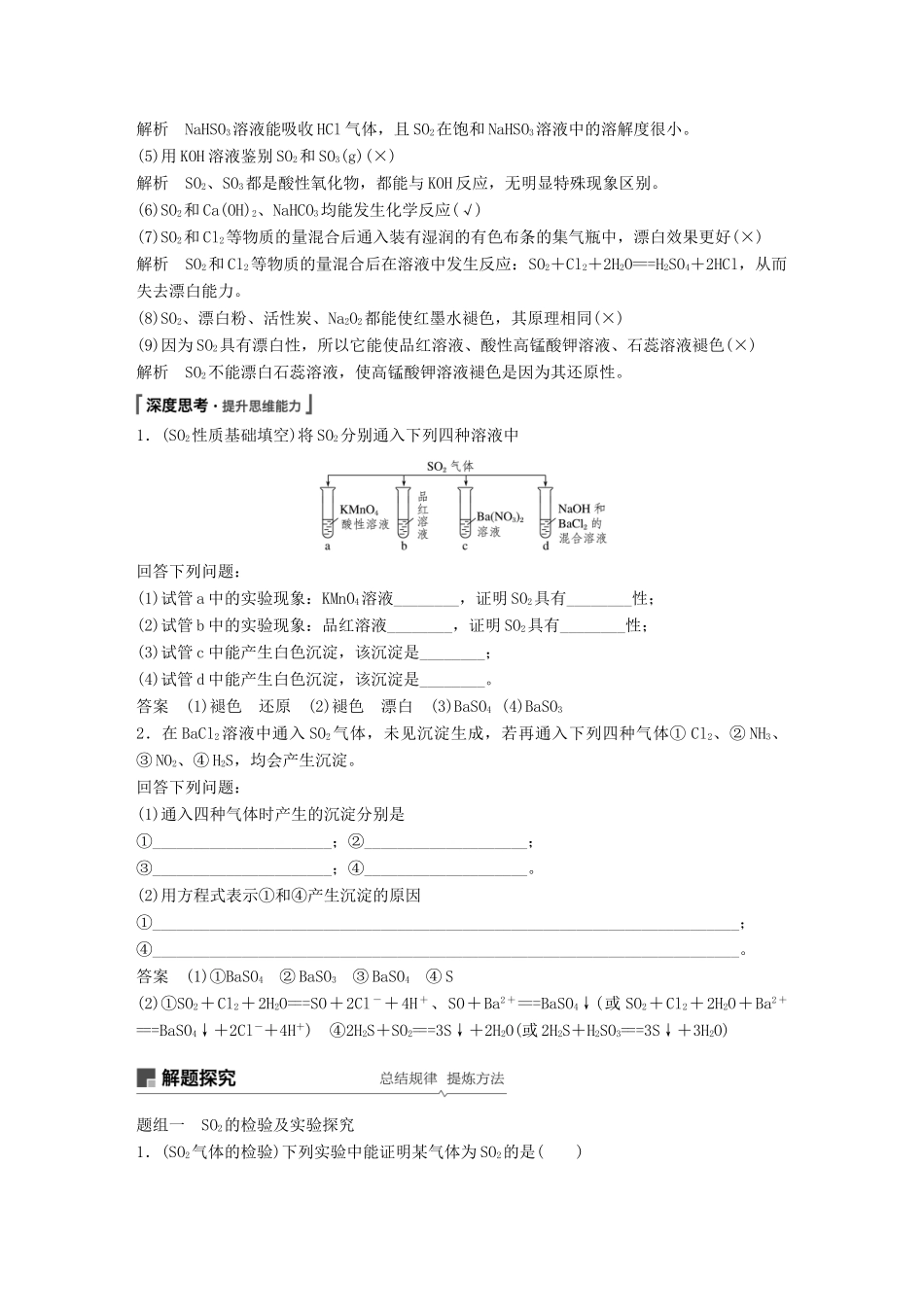 高考化学一轮复习 第四章 非金属及其化合物 第16讲 硫及其化合物学案-人教版高三全册化学学案_第3页
