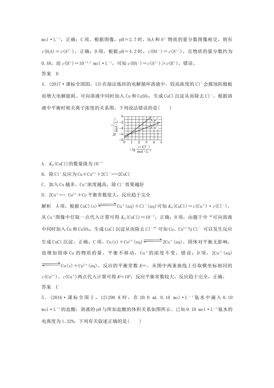高考化学二轮复习 第一篇 理综化学选择题突破 第7题 电解质溶液中微粒变化学案-人教版高三全册化学学案_第3页