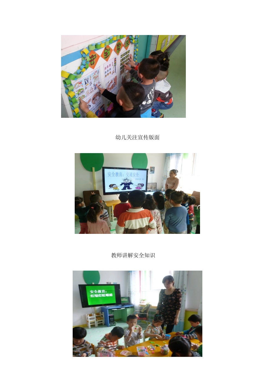 开展安全交通宣传教育资料_第2页