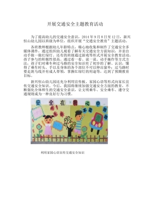 开展安全交通宣传教育资料
