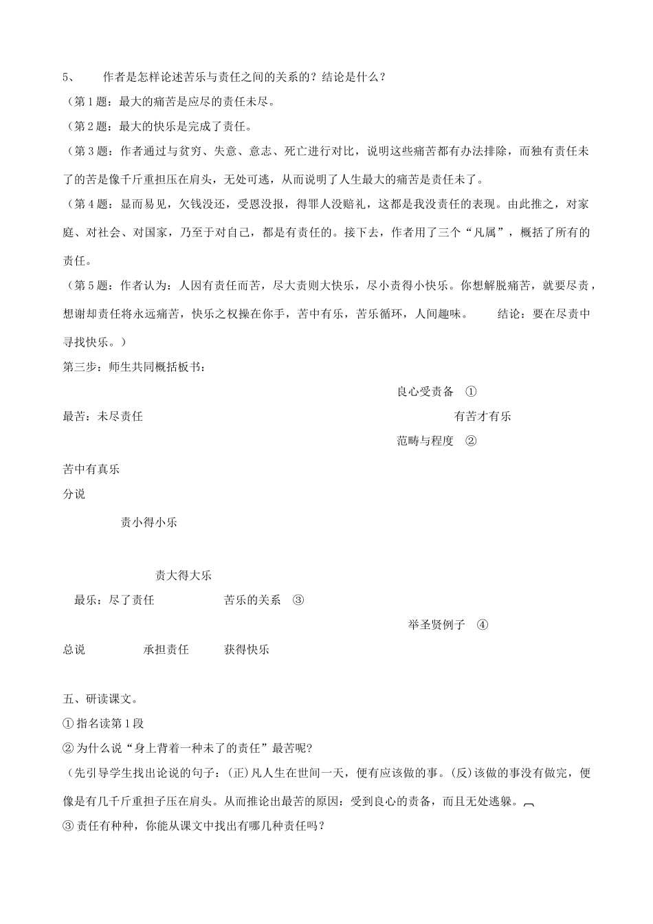 广西桂林市宝贤中学八年级语文上册《最苦与最乐》教学设计 语文版_第2页