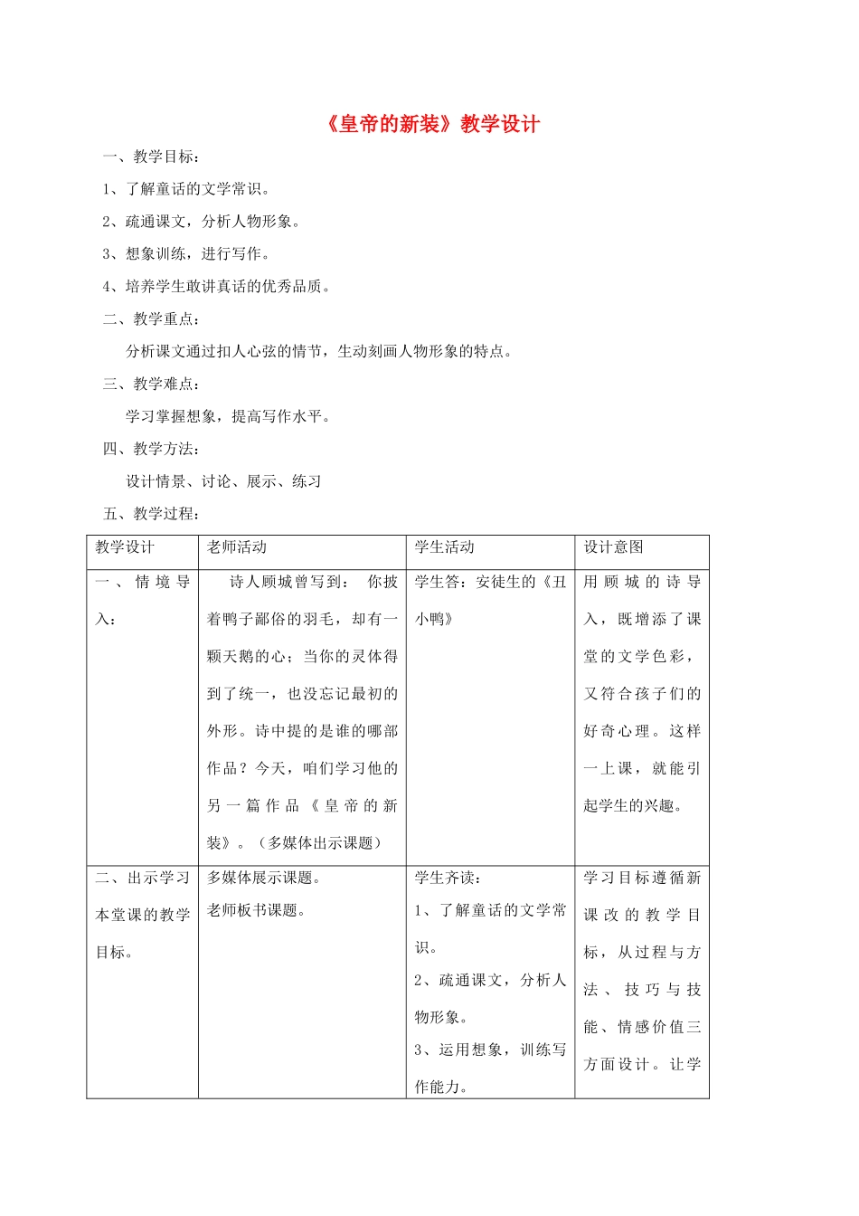 湖南省新晃侗族自治县八年级语文上册 21皇帝的新装教案-人教版初中八年级上册语文教案_第1页