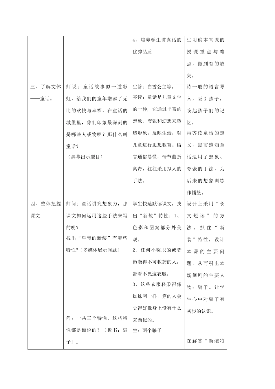 湖南省新晃侗族自治县八年级语文上册 21皇帝的新装教案-人教版初中八年级上册语文教案_第2页
