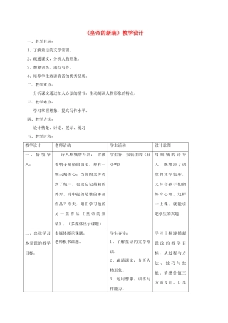湖南省新晃侗族自治县八年级语文上册 21皇帝的新装教案-人教版初中八年级上册语文教案