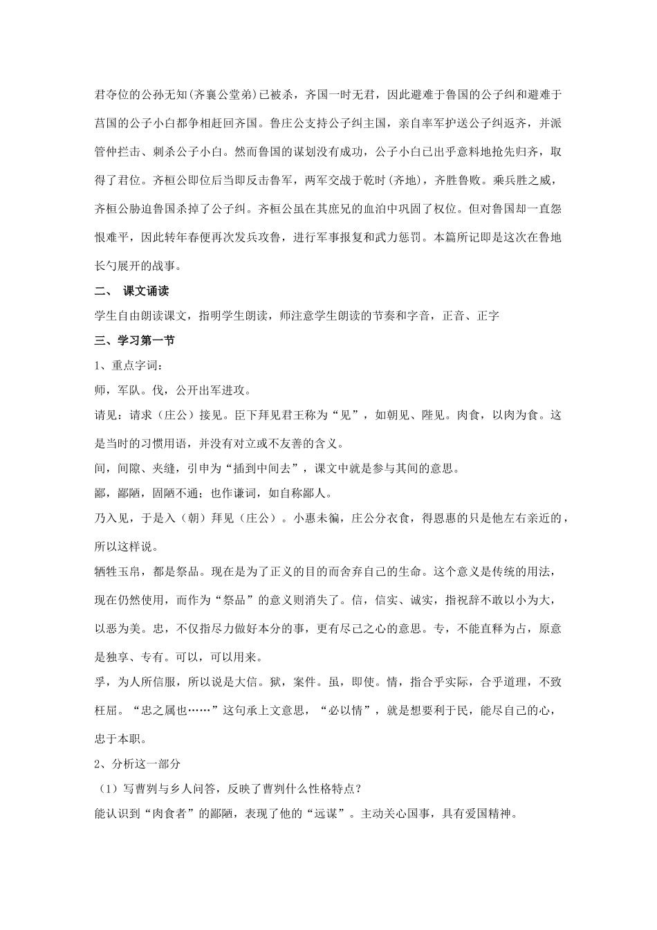 九年级语文下册《曹刿论战》教案27 苏教版_第2页