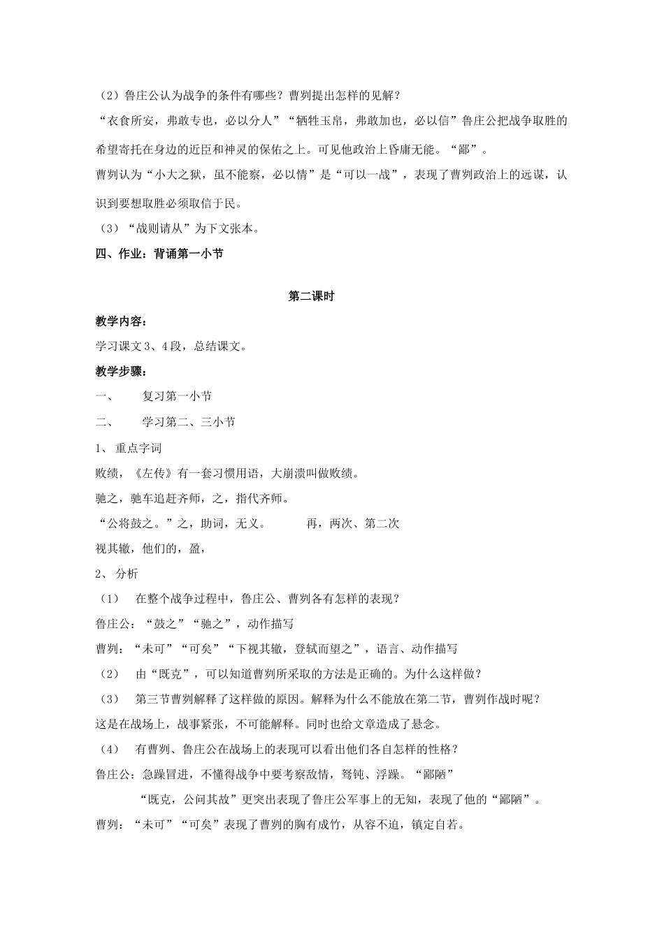九年级语文下册《曹刿论战》教案27 苏教版_第3页