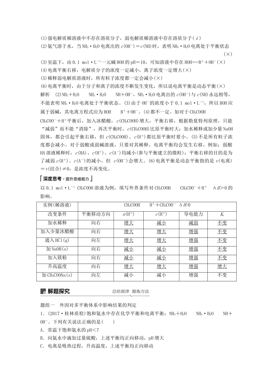 高考化学一轮复习 第八章 水溶液中的离子平衡 第26讲 弱电解质的电离平衡学案-人教版高三全册化学学案_第2页