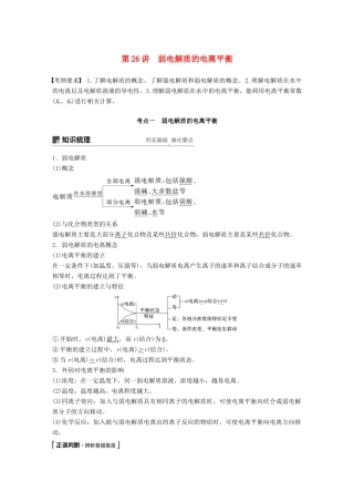 高考化学一轮复习 第八章 水溶液中的离子平衡 第26讲 弱电解质的电离平衡学案-人教版高三全册化学学案