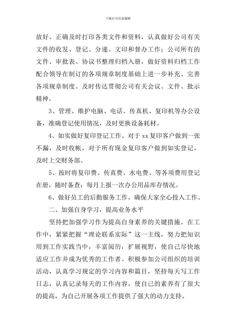 公司文员个人工作总结700字_第2页