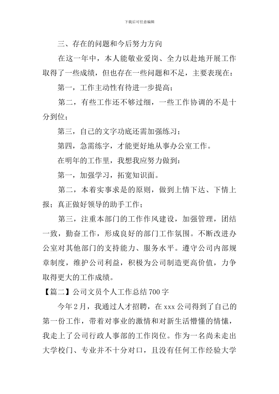 公司文员个人工作总结700字_第3页