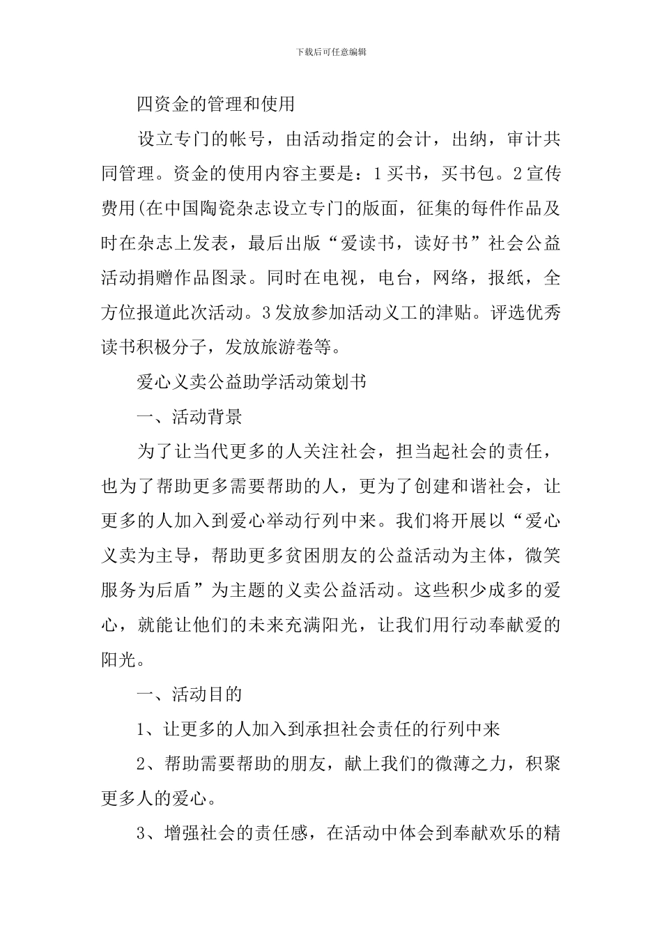 公益活动策划方案_第2页