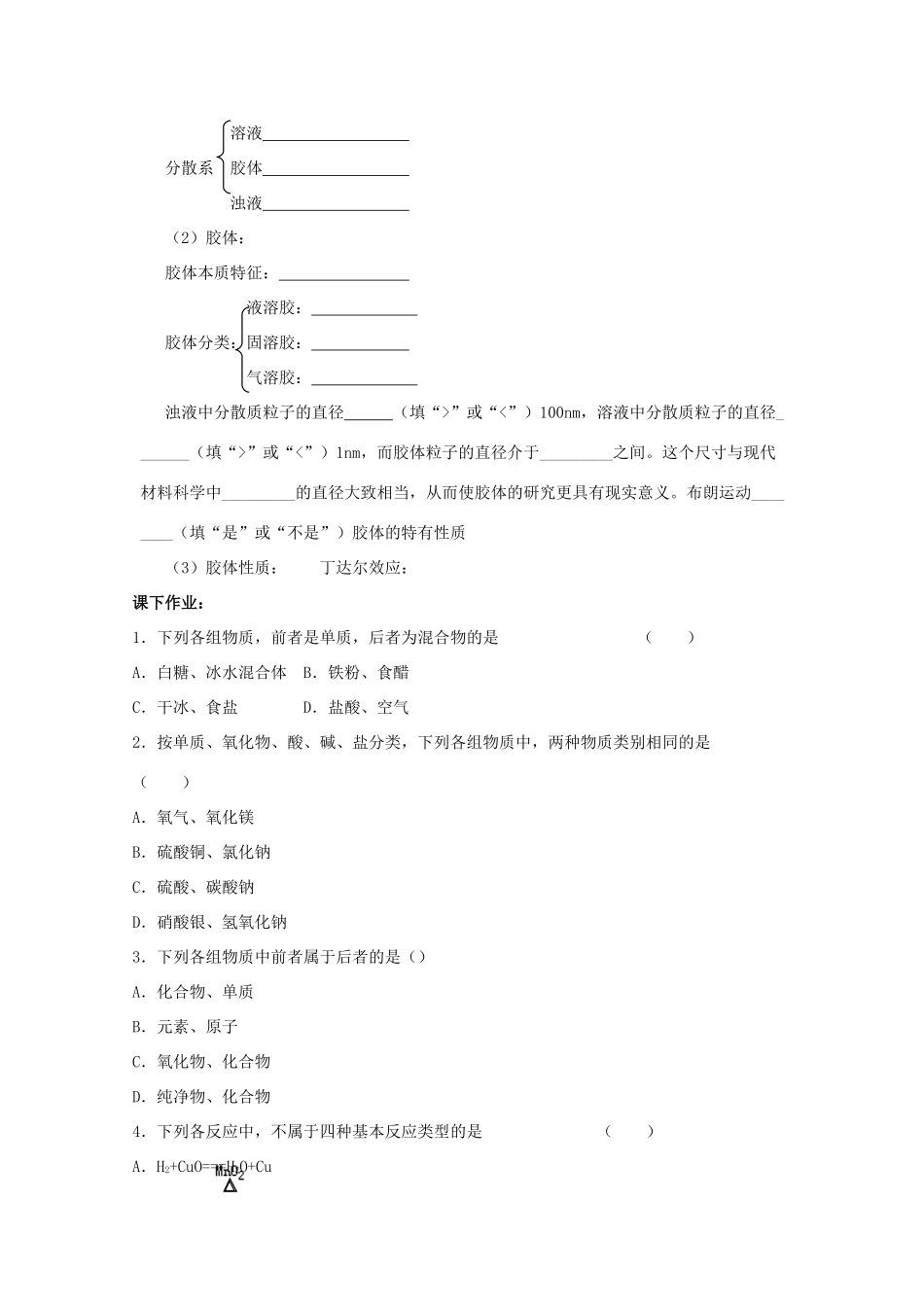 高中化学 2.1化学物质及其变化学案设计 新人教版必修1_第2页