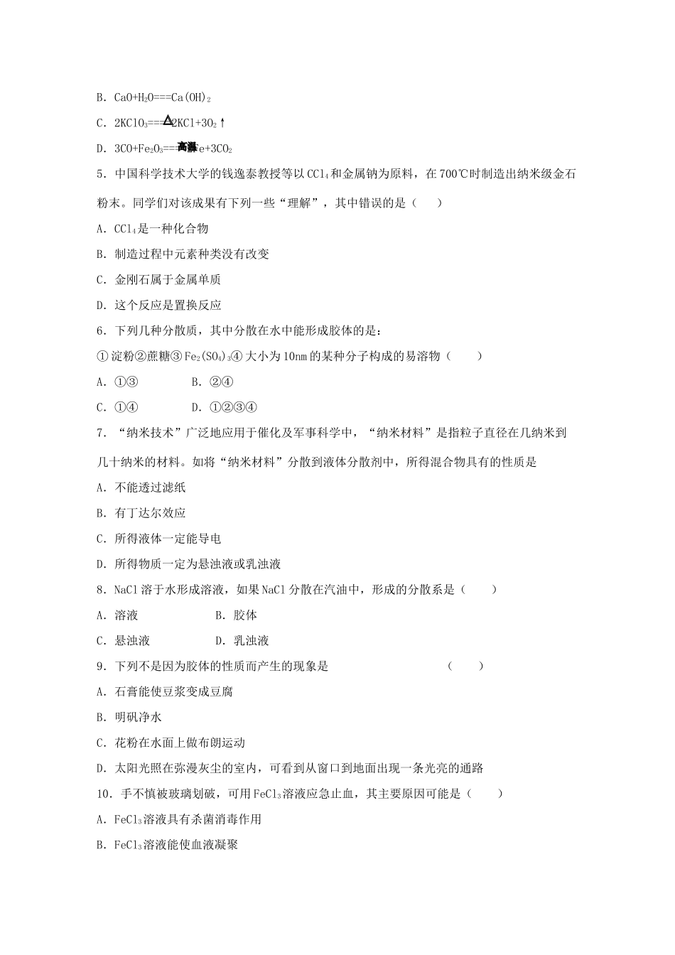 高中化学 2.1化学物质及其变化学案设计 新人教版必修1_第3页