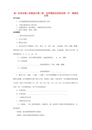 高中化学 2.1化学物质及其变化学案设计 新人教版必修1