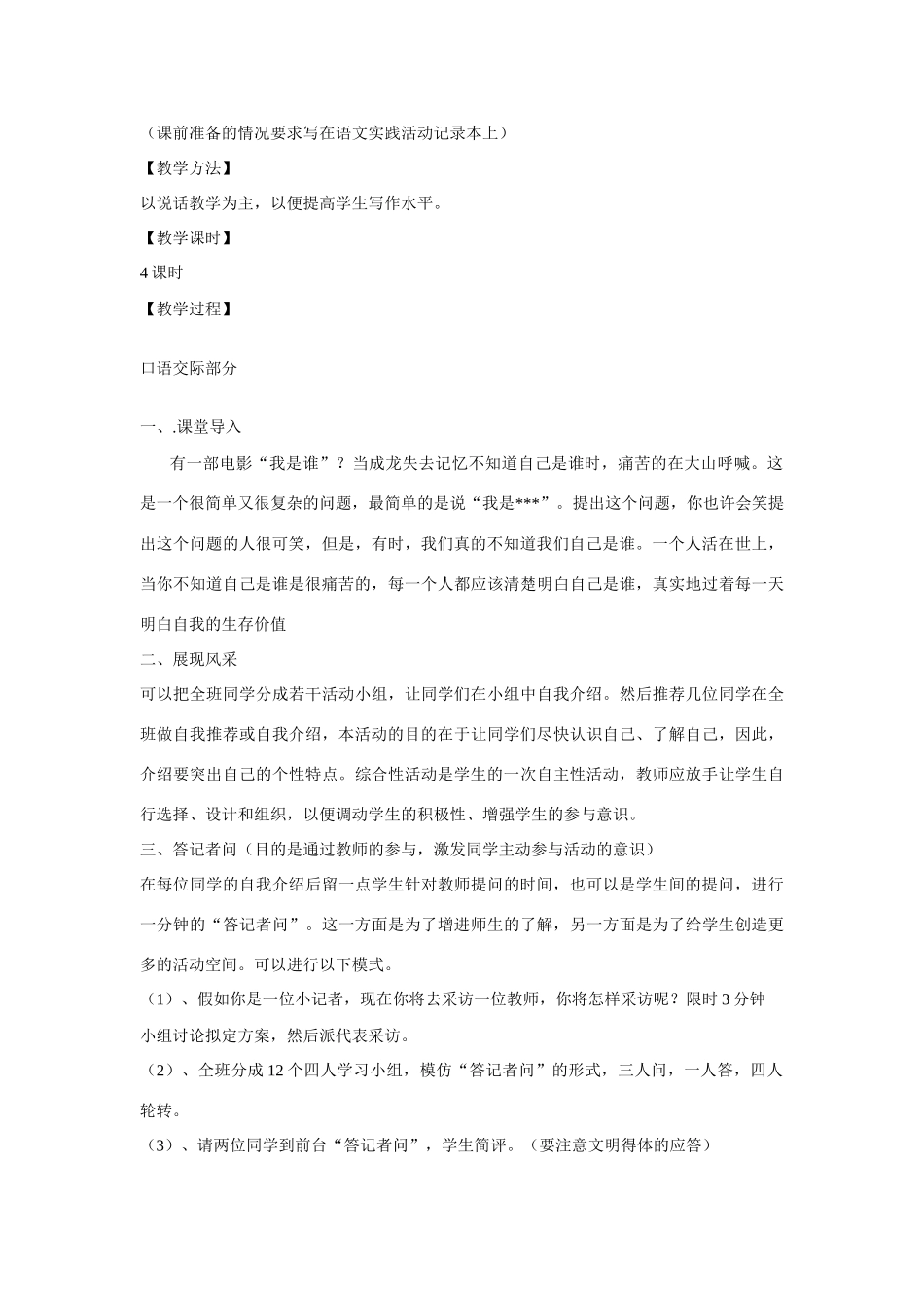 人教版语文七年级(上)综合性学习 这就是我教案_第2页