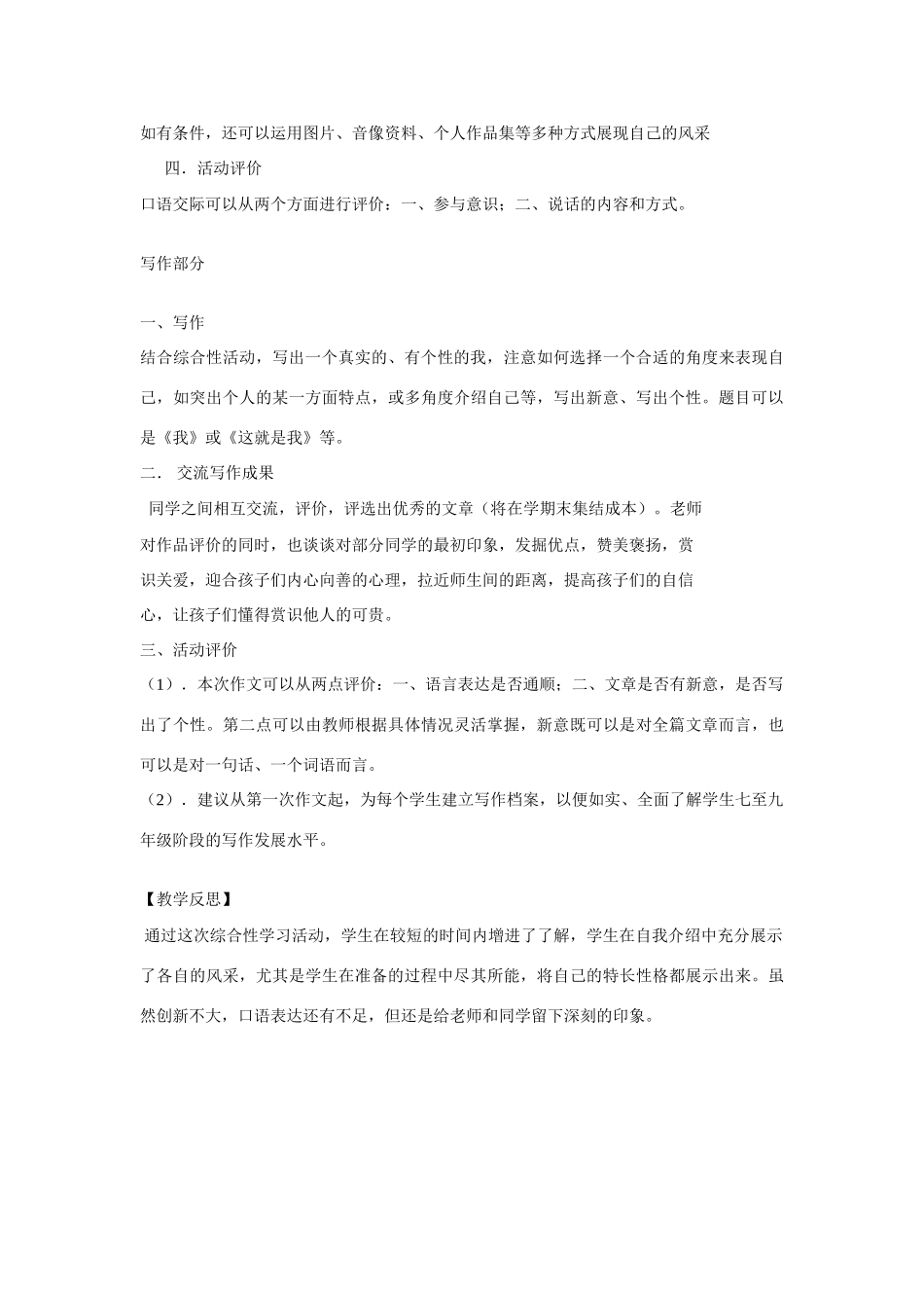 人教版语文七年级(上)综合性学习 这就是我教案_第3页