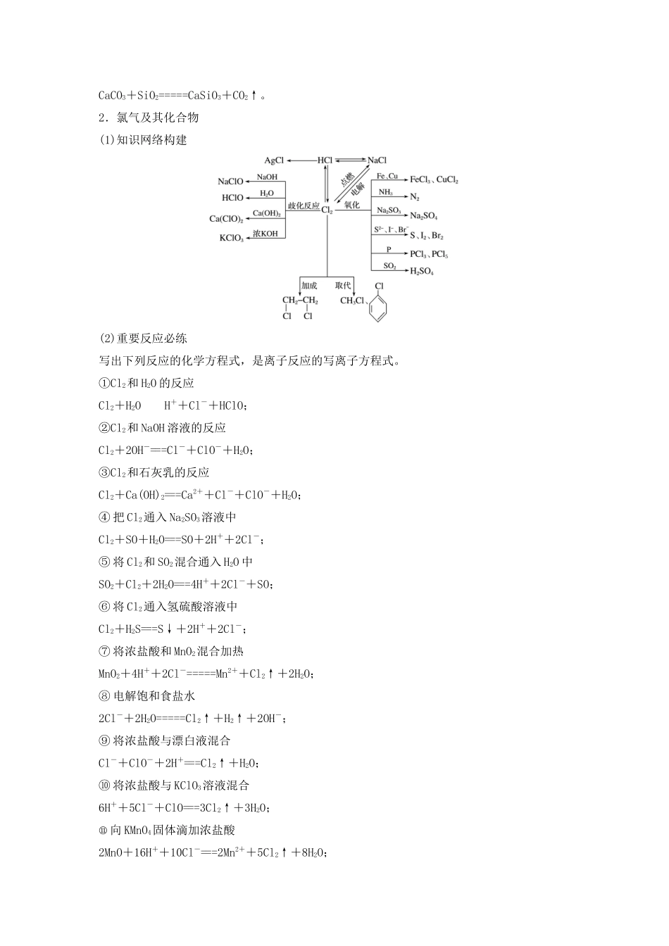 高考化学一轮复习 第4章 非金属及其化合物 本章知识系统及重要化学方程式的再书写学案-人教版高三全册化学学案_第2页