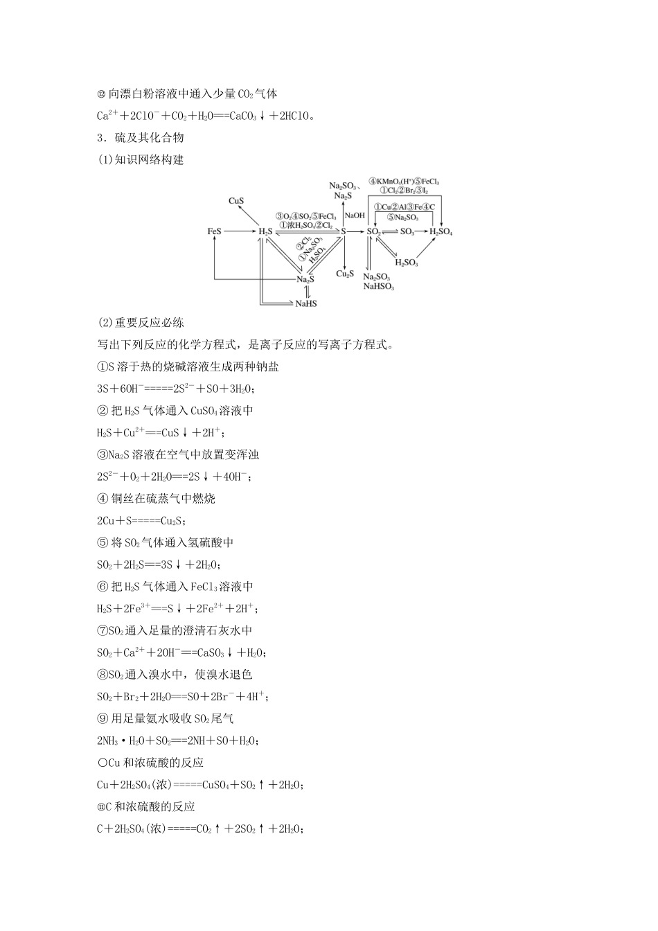 高考化学一轮复习 第4章 非金属及其化合物 本章知识系统及重要化学方程式的再书写学案-人教版高三全册化学学案_第3页