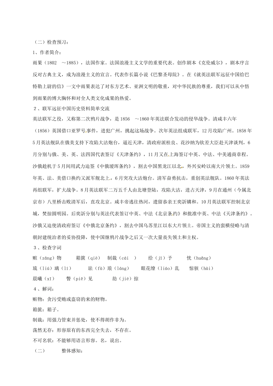 河南省安阳市第六十三中学八年级语文上册 4《就英法联军远征中国给巴特勒上尉的信》教案 新人教版_第2页